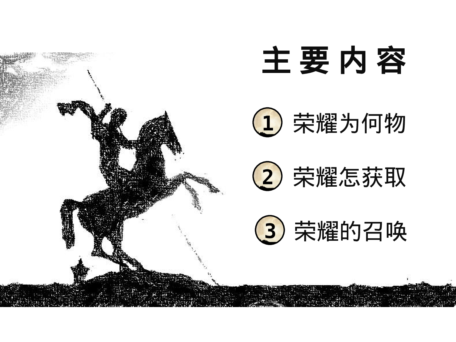 荣耀人生.pptx 第5页