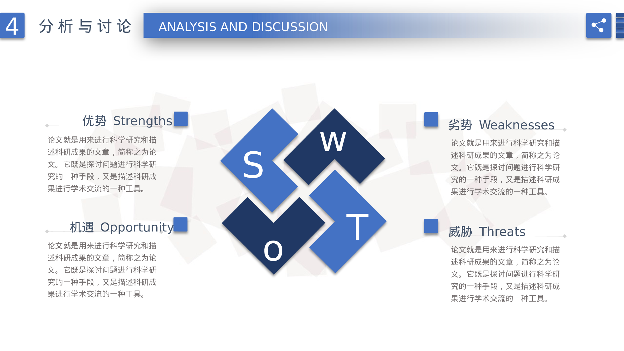 蓝色清新SWOT分析PPT模板.pptx 第1页