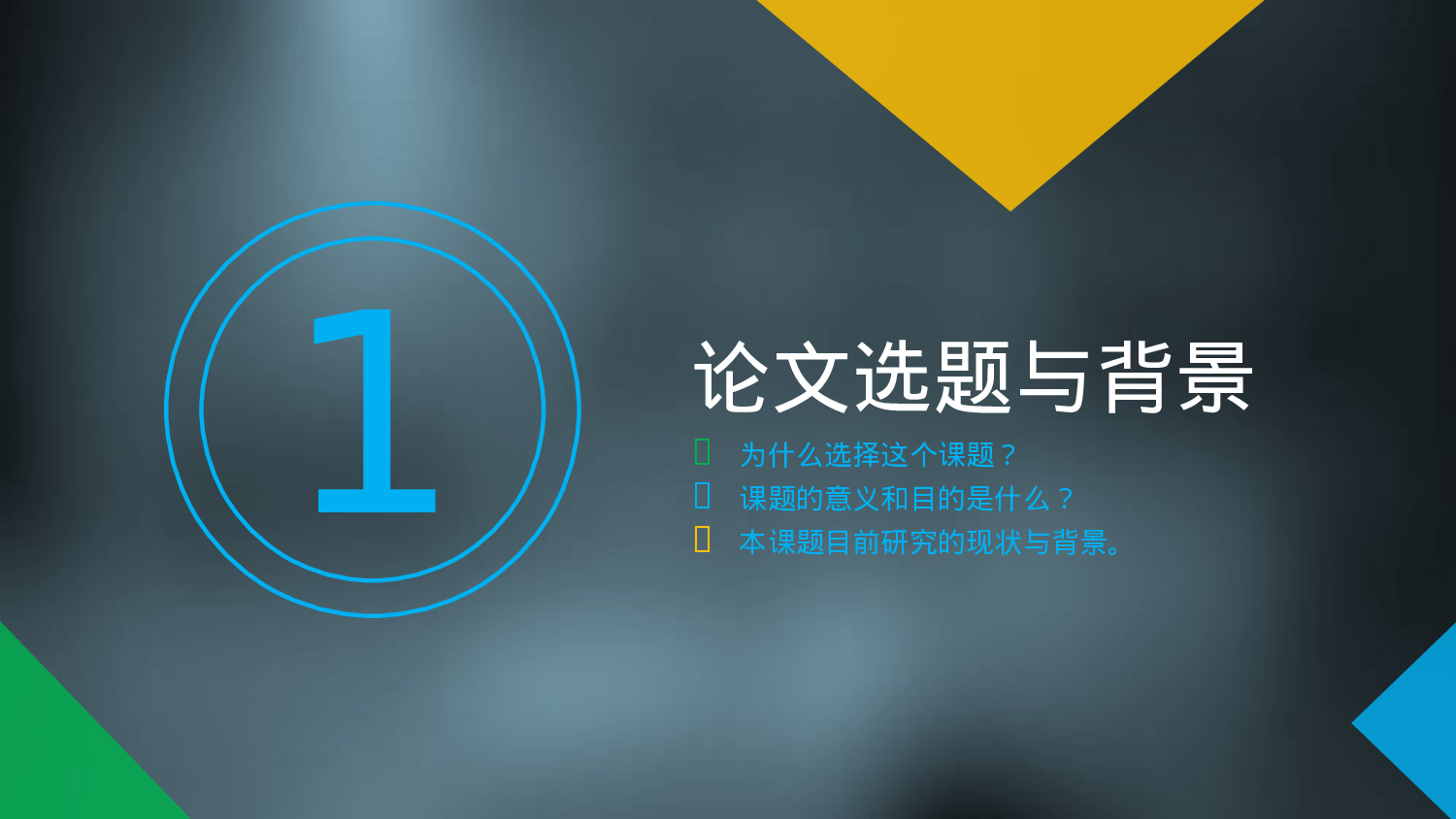 论文答辩.pptx 第4页