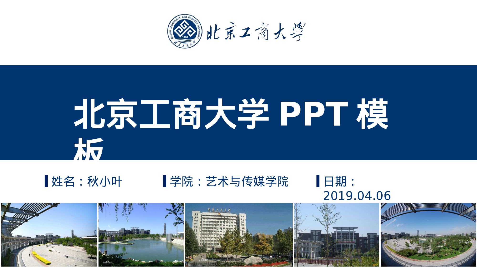 某某大学答辩通用模板36.pptx 第1页