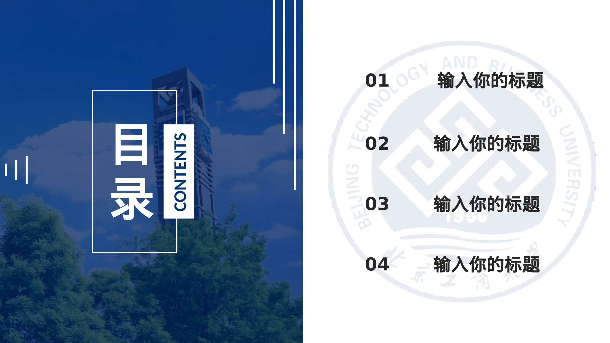 某某大学答辩通用模板36.pptx 第2页