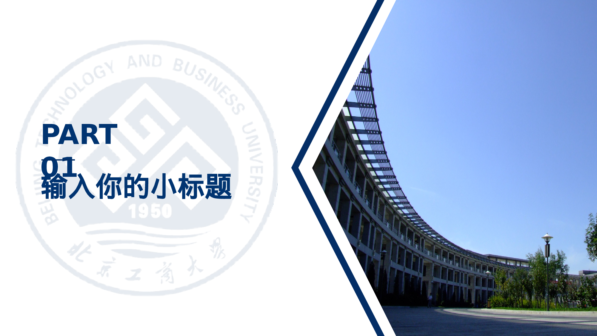 某某大学答辩通用模板36.pptx 第3页