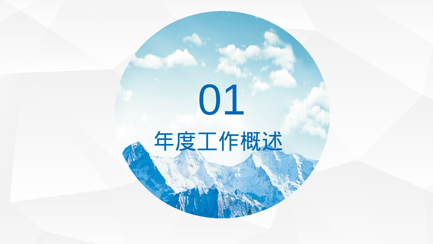 超精美工作总结汇报PPT模板.pptx 第4页