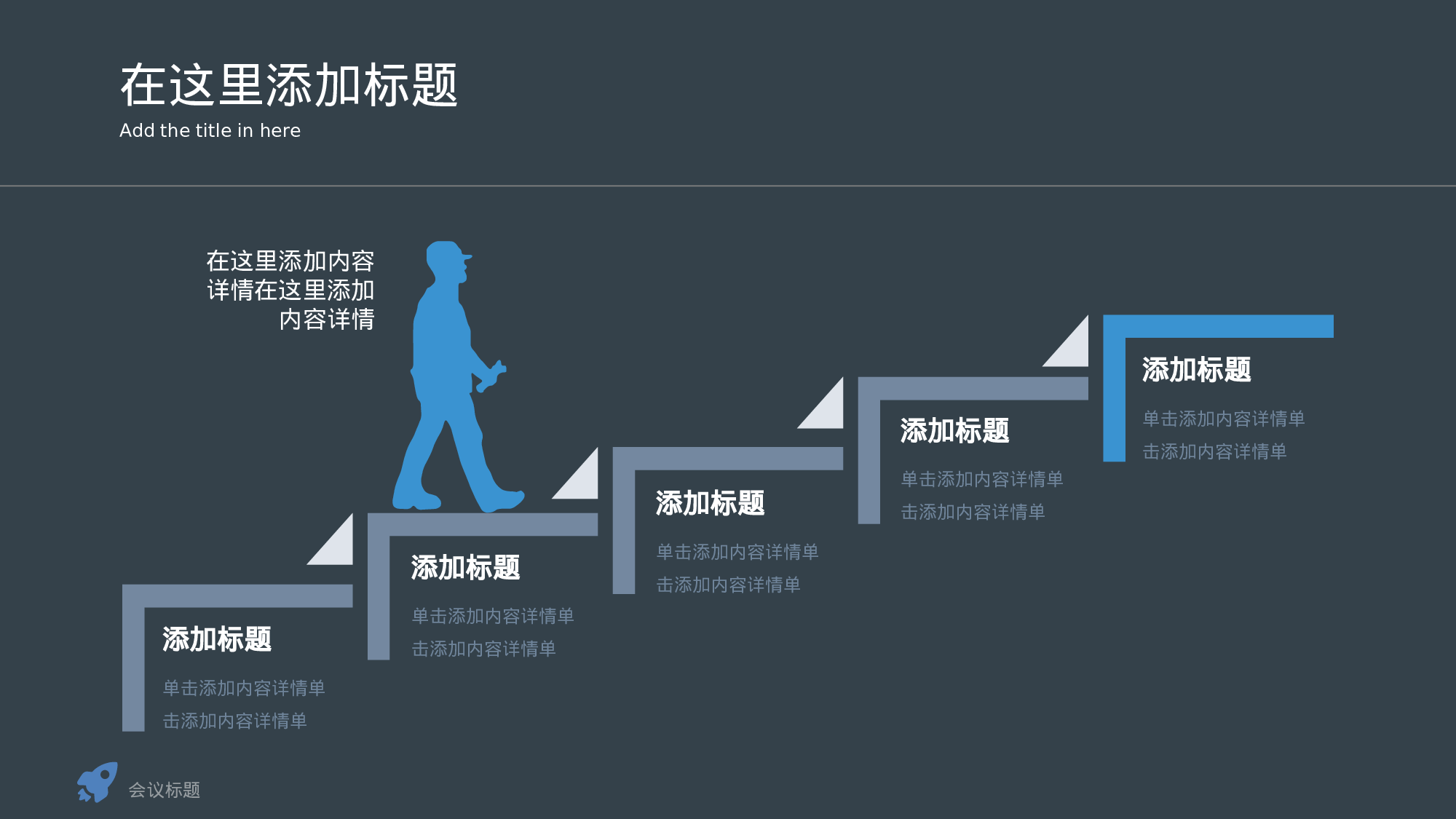 迈上楼梯台阶递进关系PPT模板.pptx 第1页