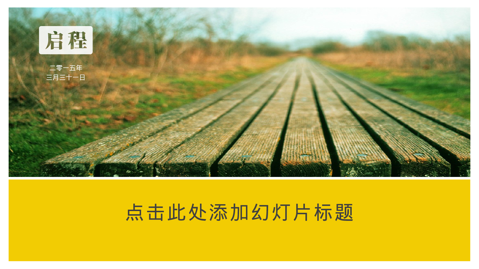 追逐梦想.pptx 第1页