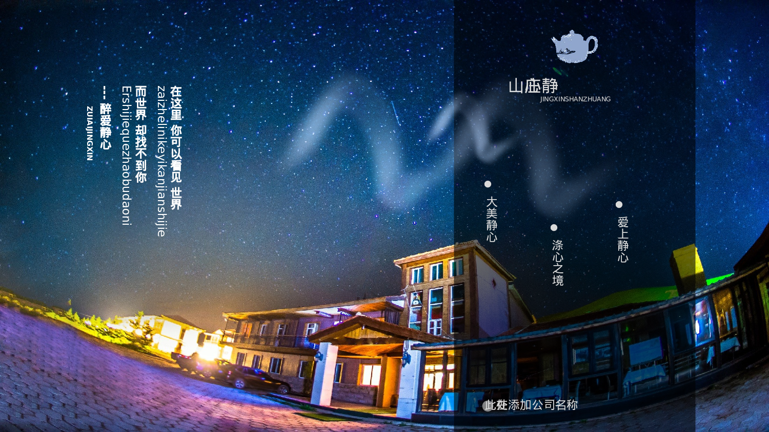 醉爱静心.pptx 第1页