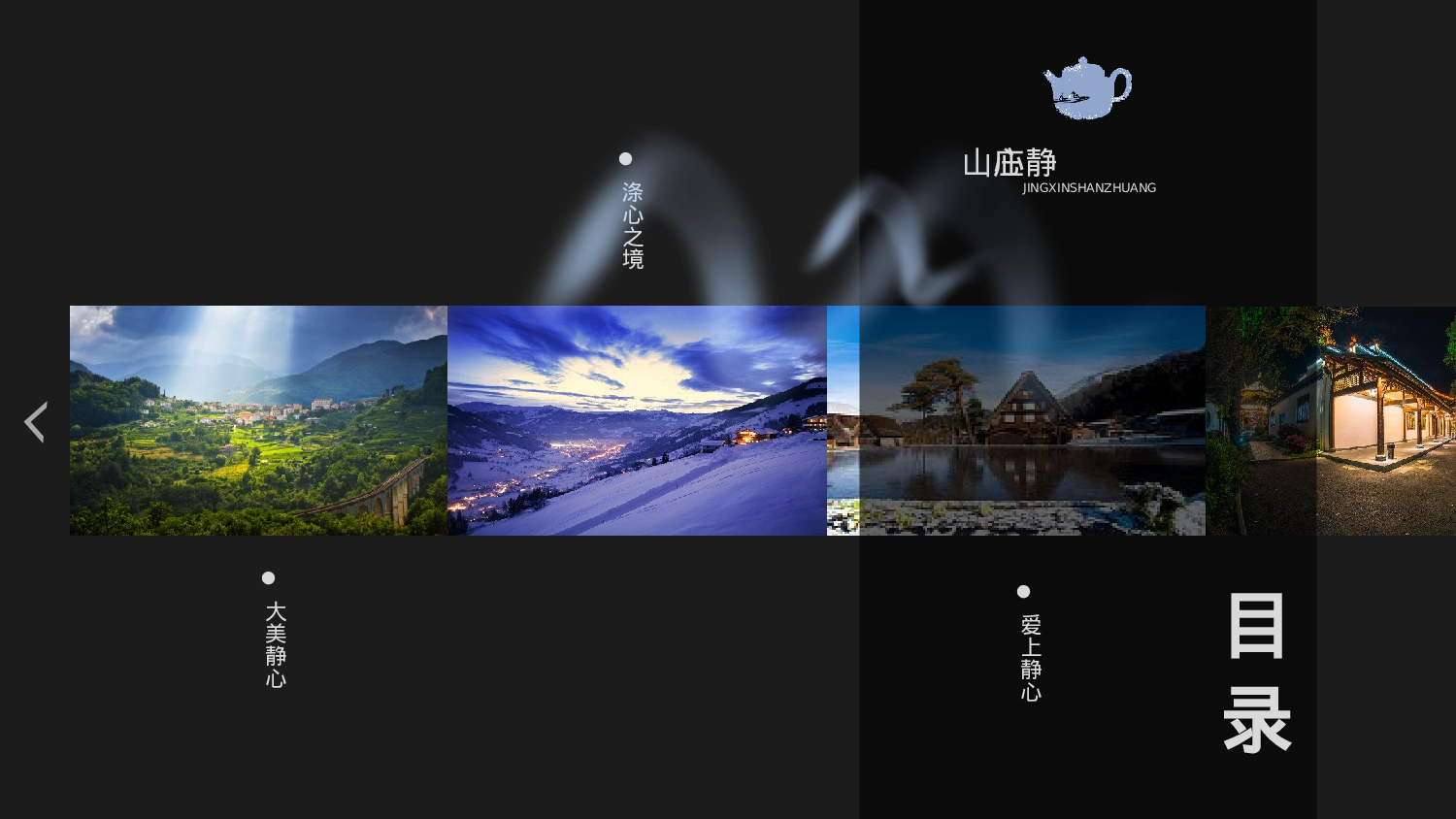 醉爱静心.pptx 第2页