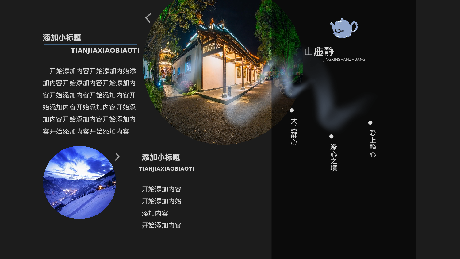 醉爱静心.pptx 第3页