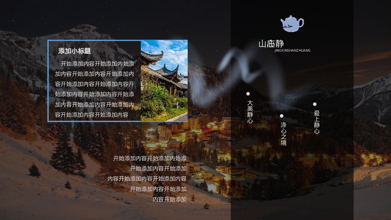 醉爱静心.pptx 第4页