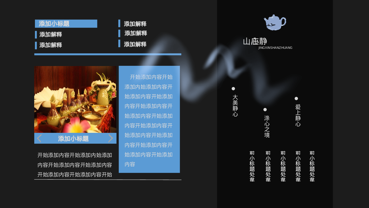 醉爱静心.pptx 第5页