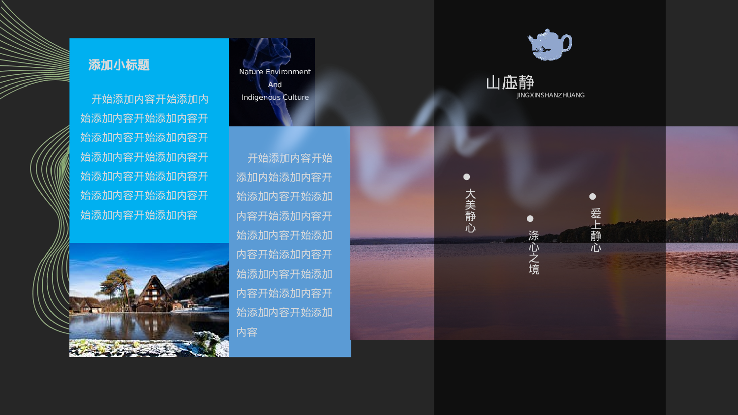 醉爱静心.pptx 第6页