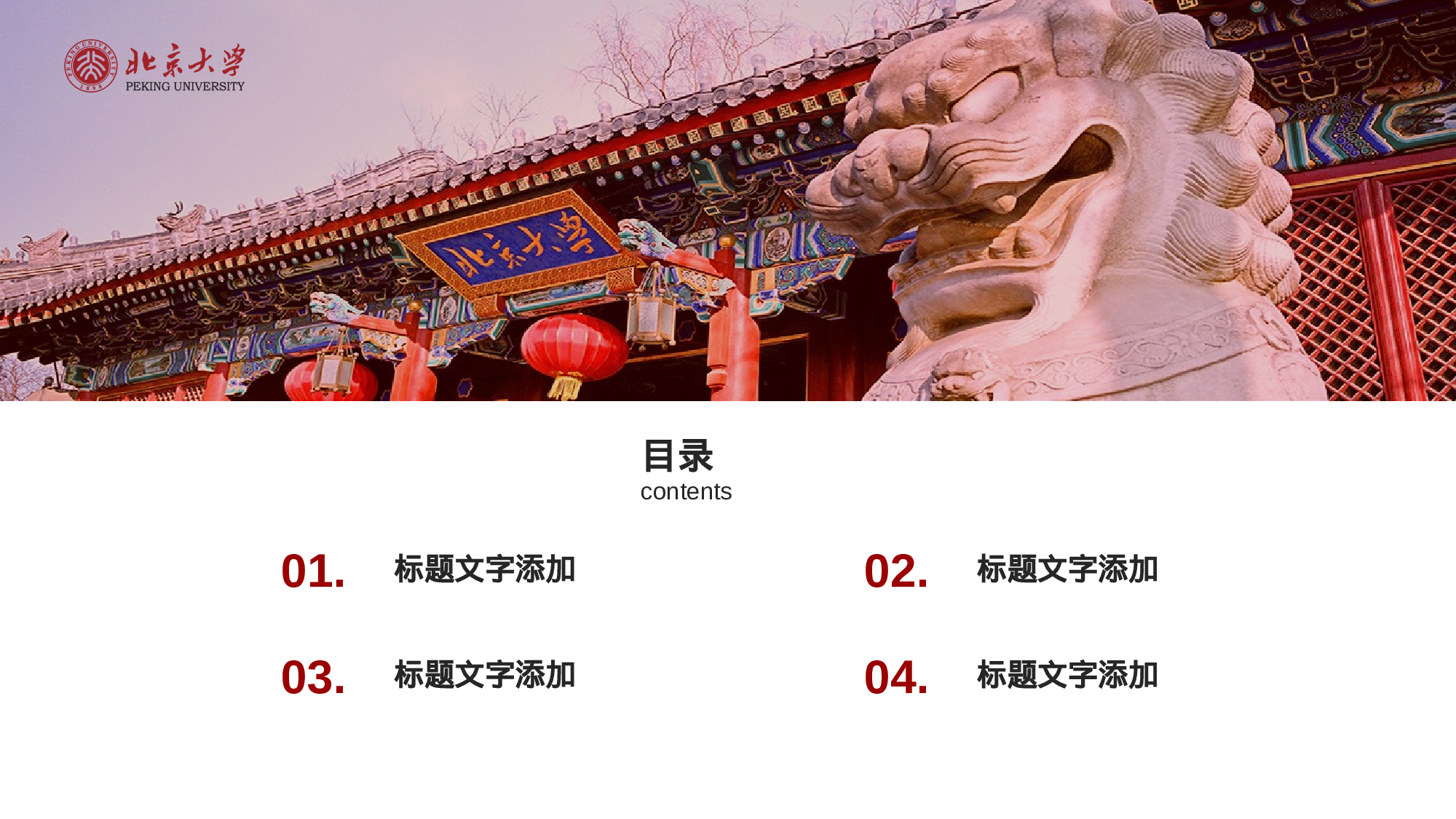 某某大学答辩通用模板371.pptx 第4页