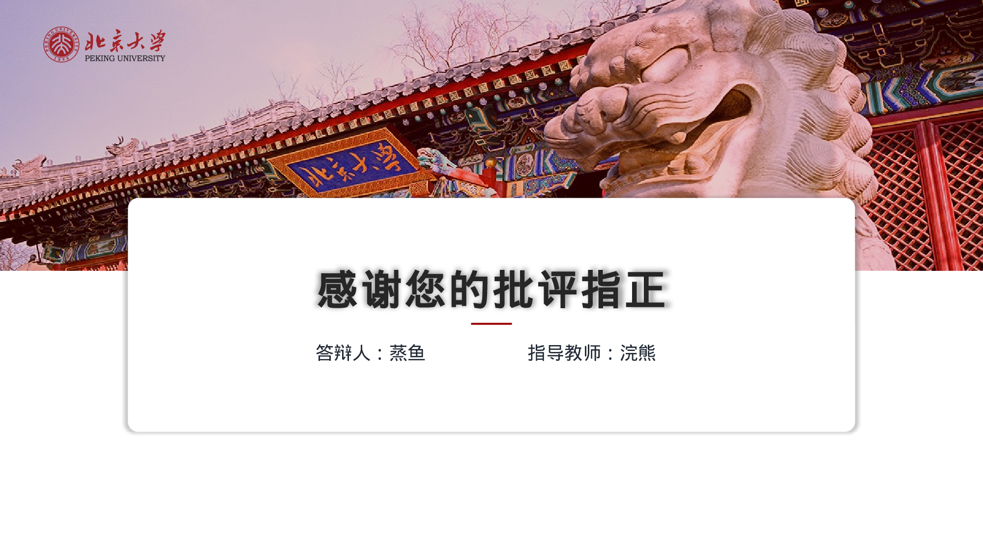 某某大学答辩通用模板371.pptx 第6页