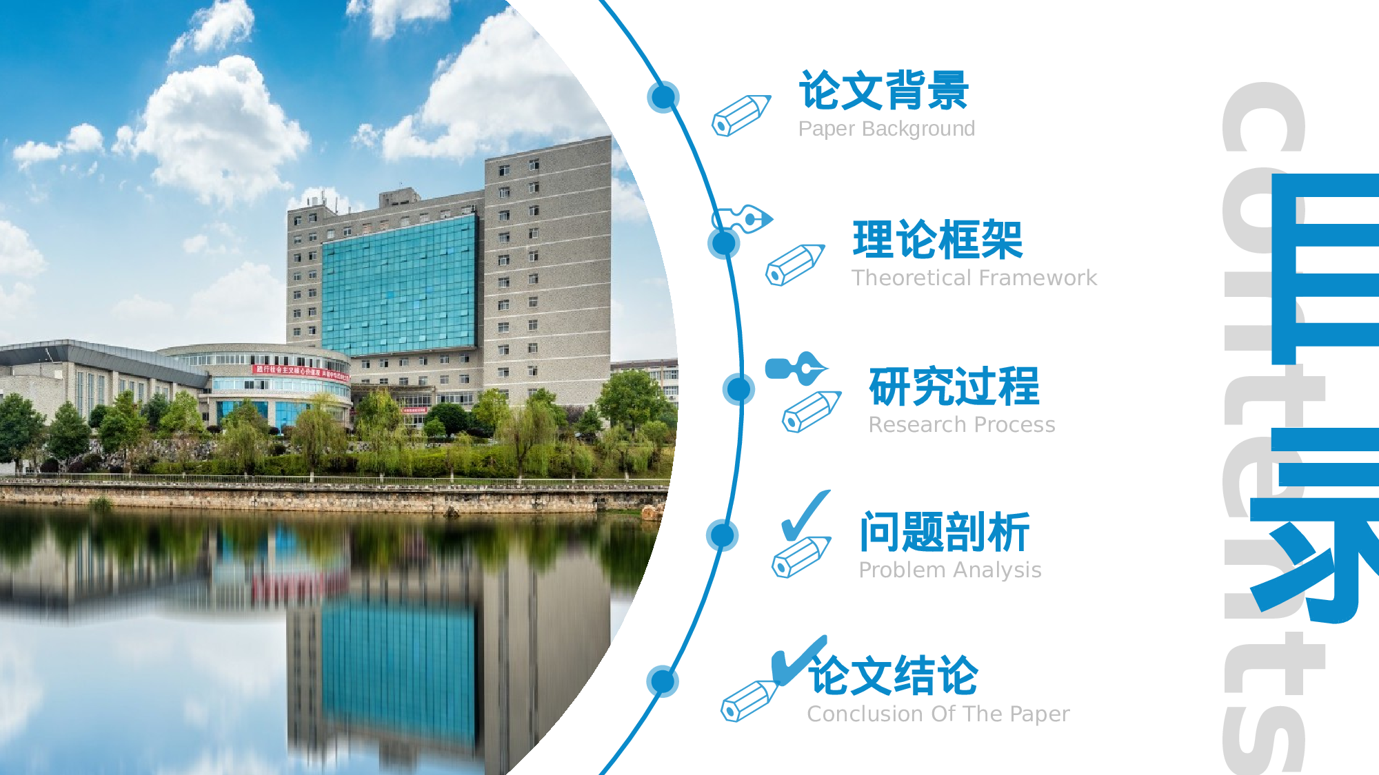 某某大学答辩通用模板376.pptx 第2页