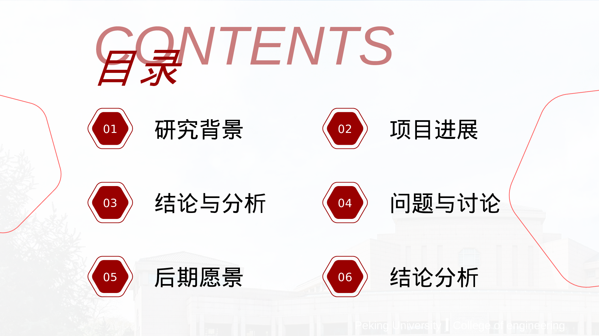 某某大学答辩通用模板377.pptx 第3页