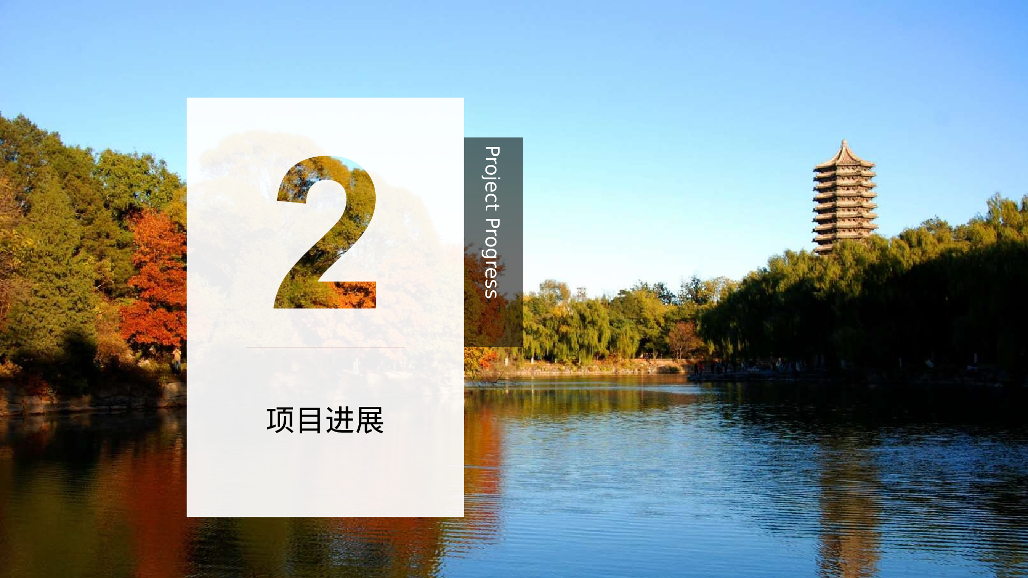 某某大学答辩通用模板377.pptx 第5页