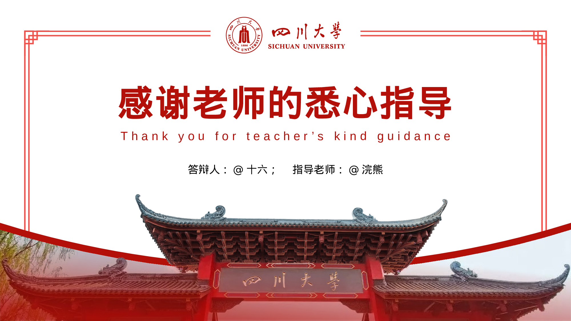 某某大学答辩通用模板378.pptx 第4页