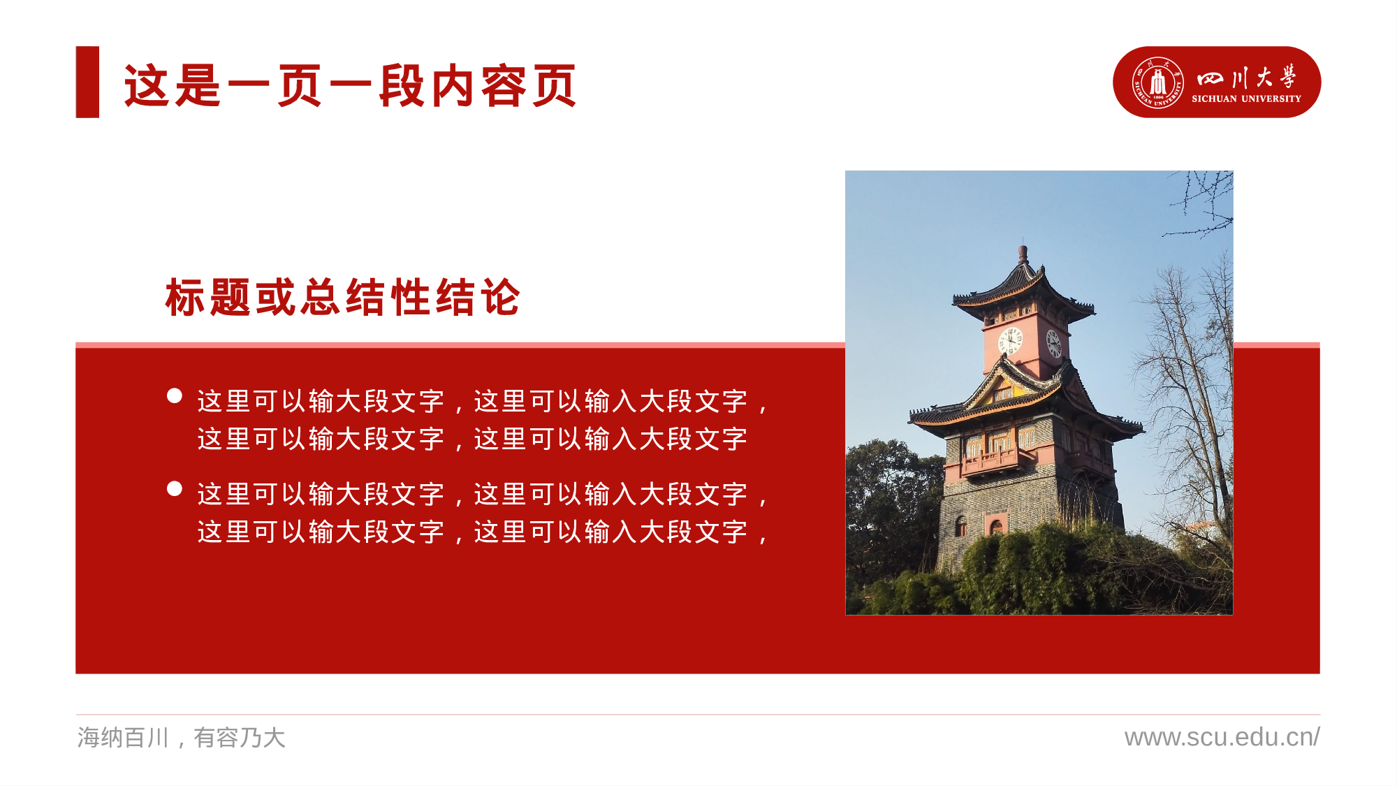 某某大学答辩通用模板378.pptx 第6页