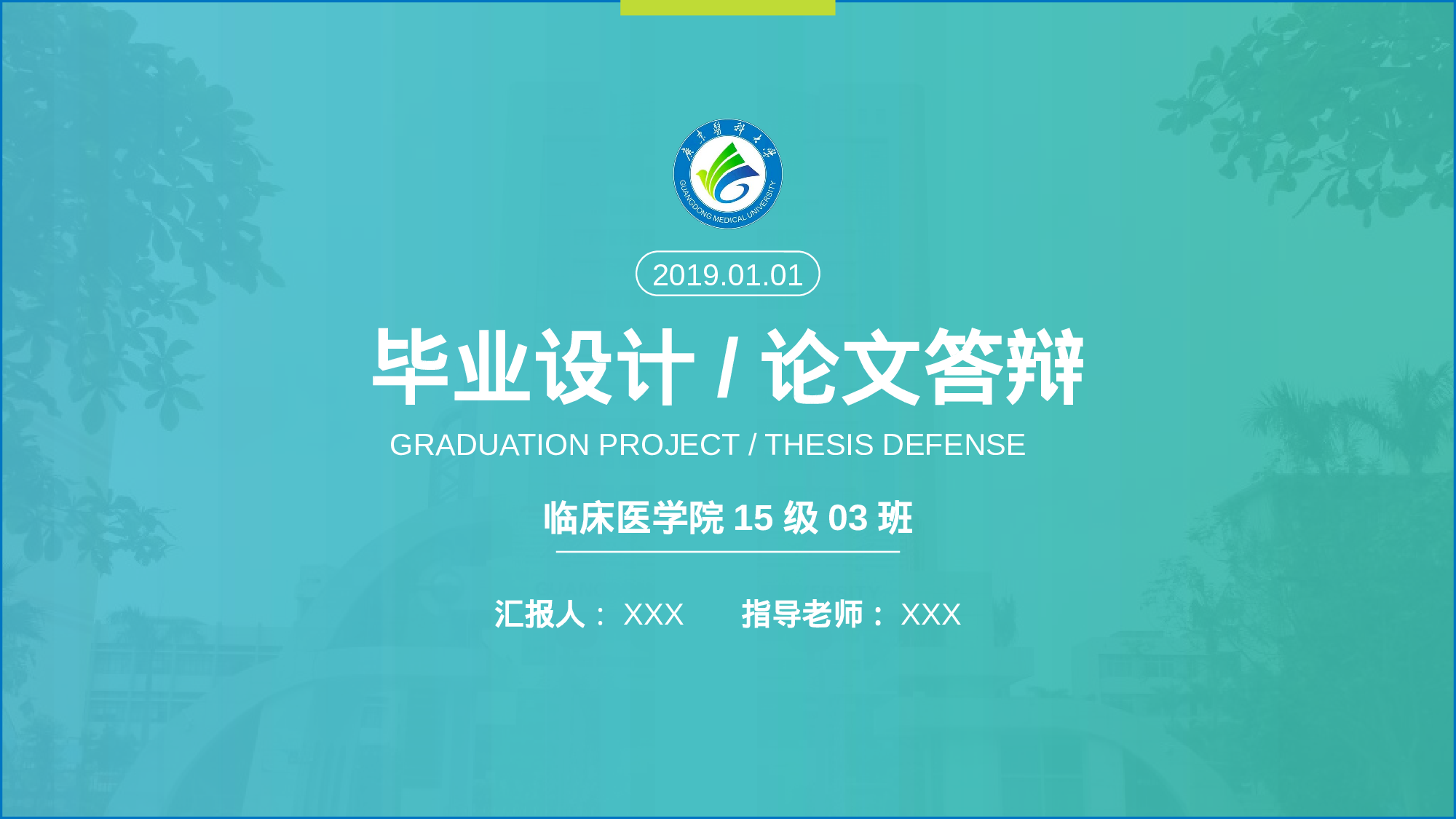 某某大学答辩通用模板38.pptx 第1页