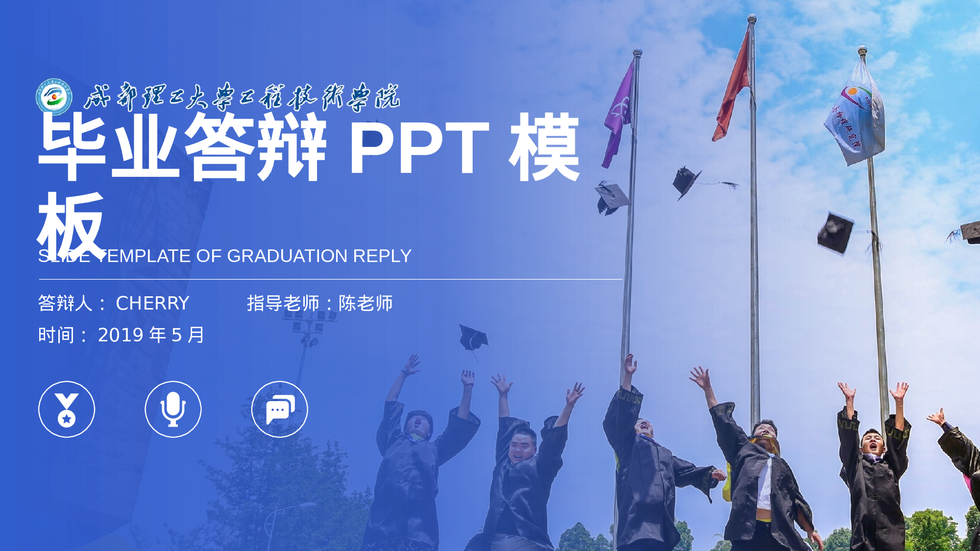 某某大学答辩通用模板384.pptx 第1页