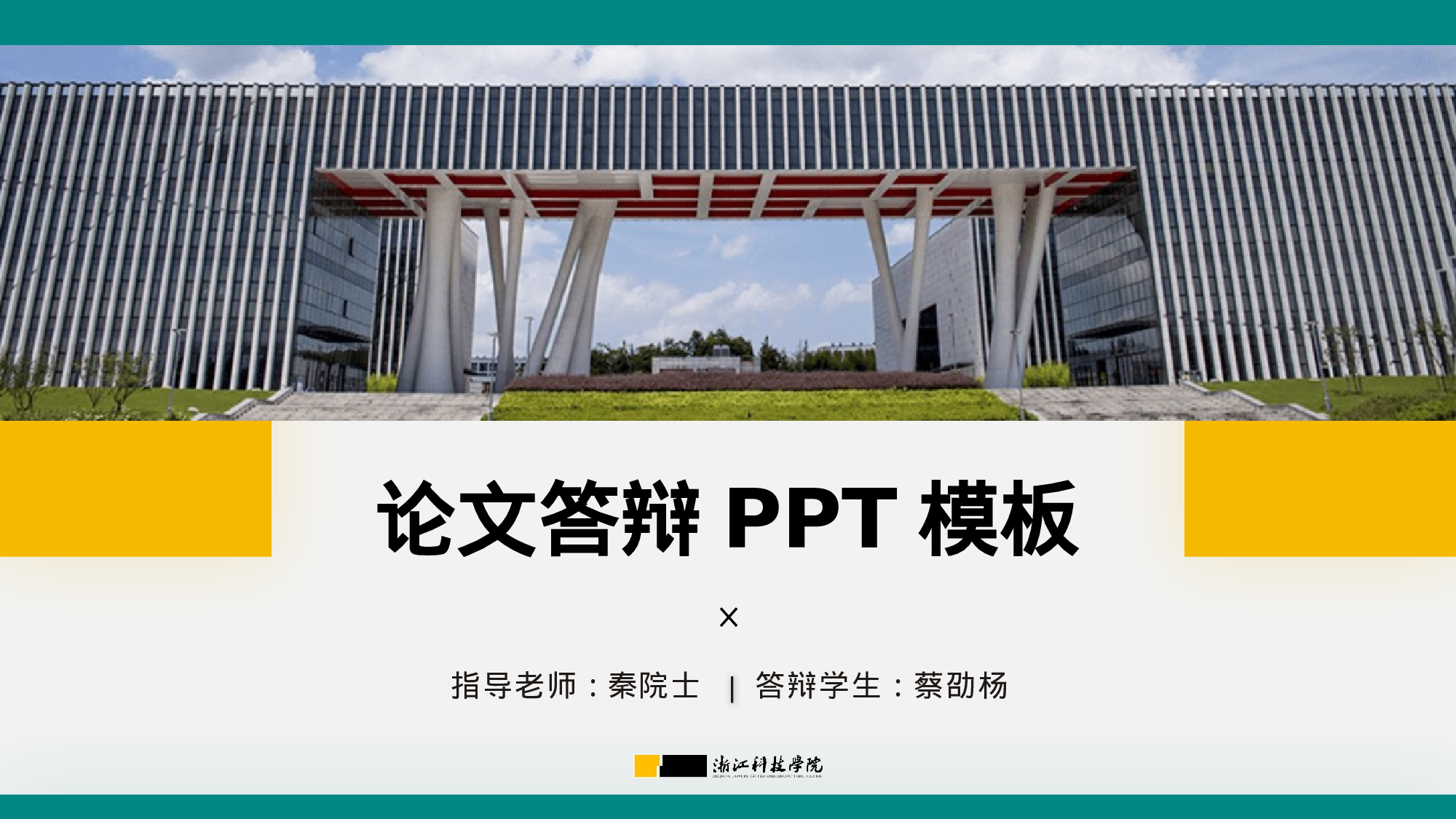 某某大学答辩通用模板385.pptx 第1页