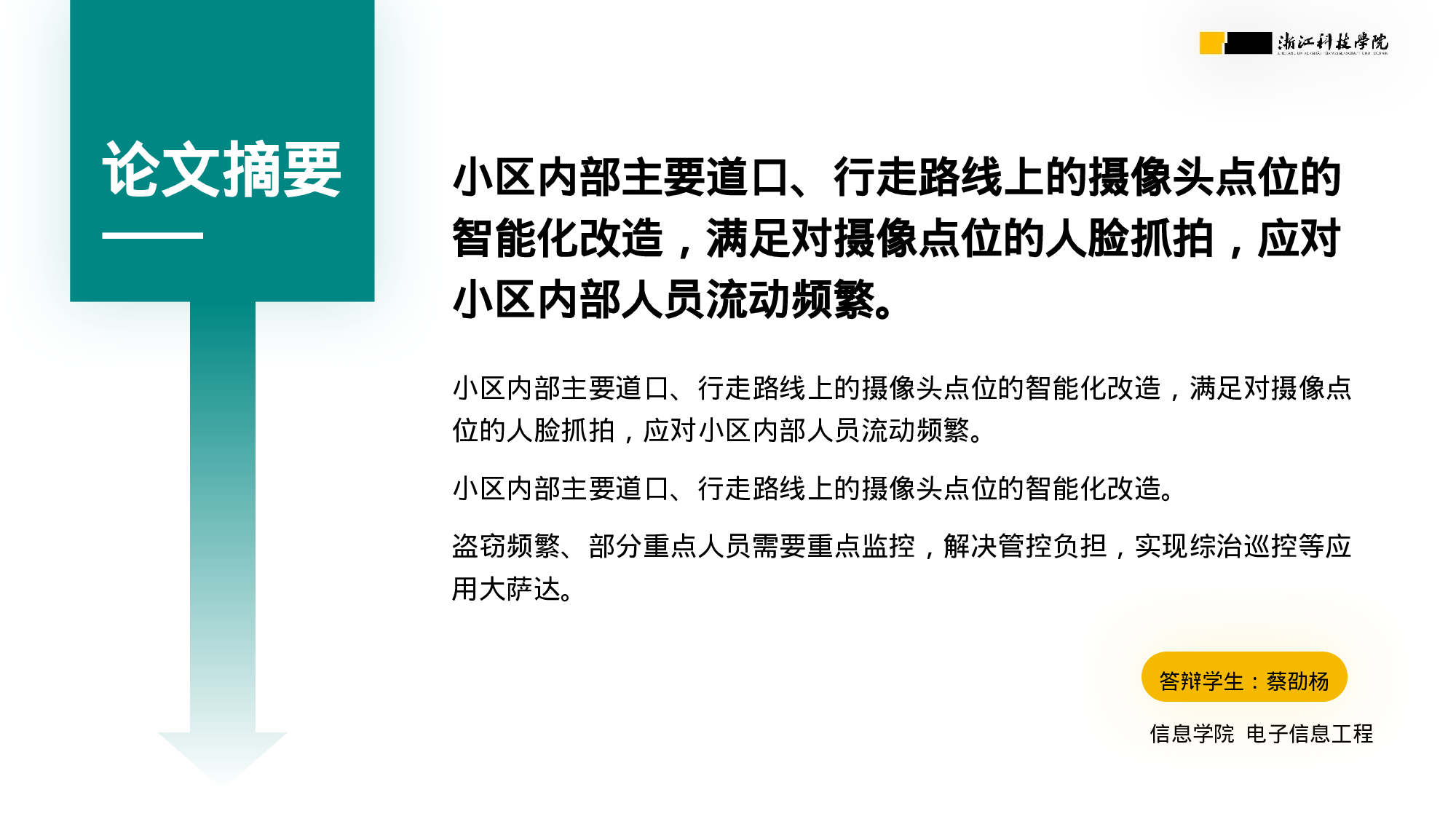 某某大学答辩通用模板385.pptx 第2页