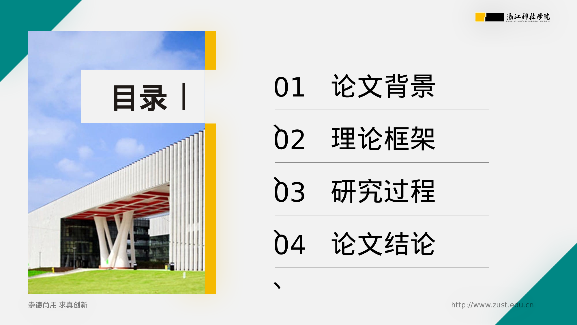 某某大学答辩通用模板385.pptx 第5页