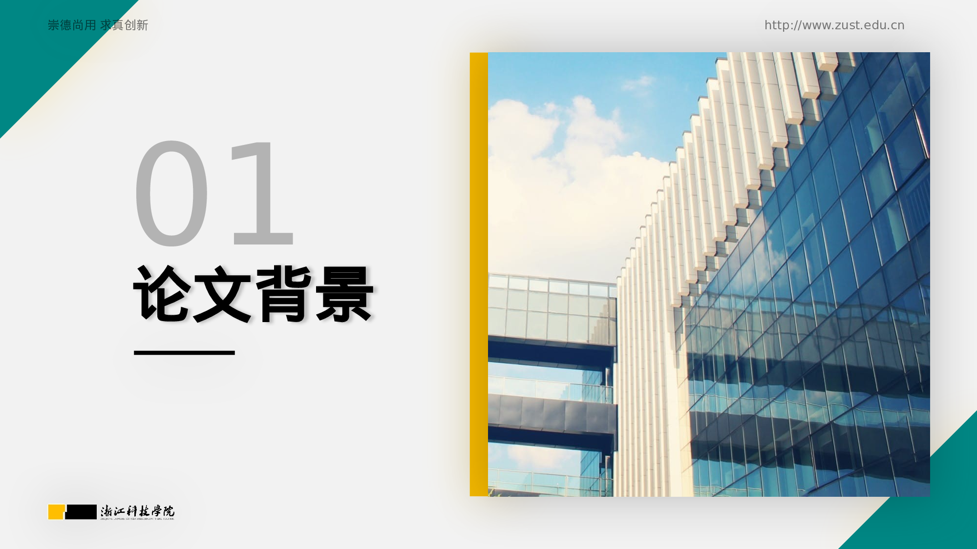某某大学答辩通用模板385.pptx 第6页