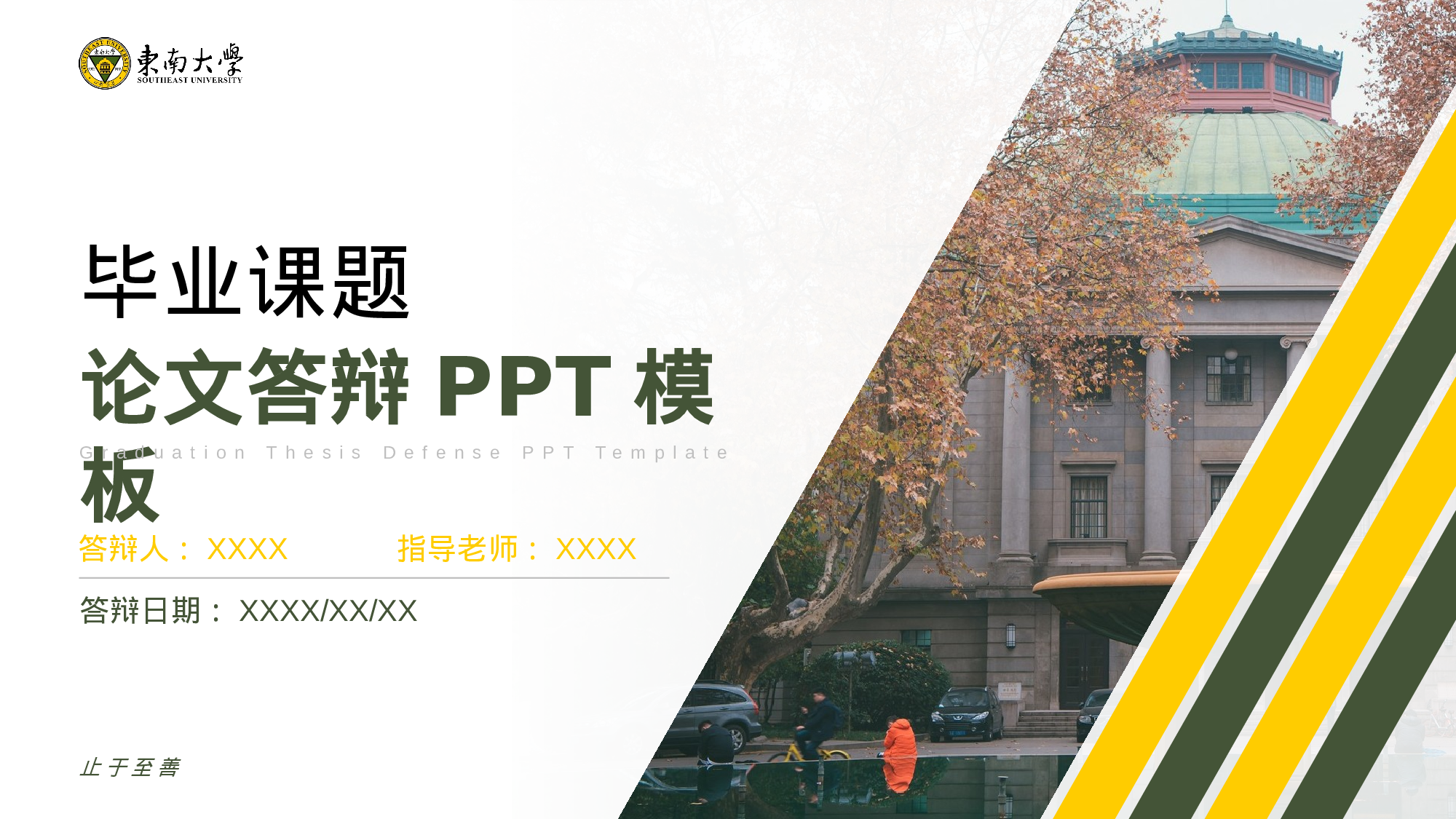 某某大学答辩通用模板386.pptx 第1页
