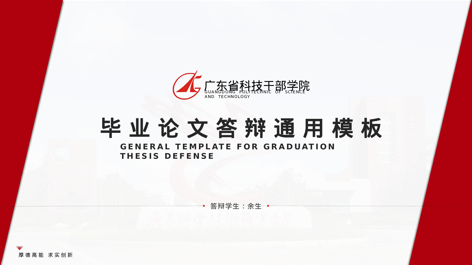 某某大学答辩通用模板39.pptx 第1页