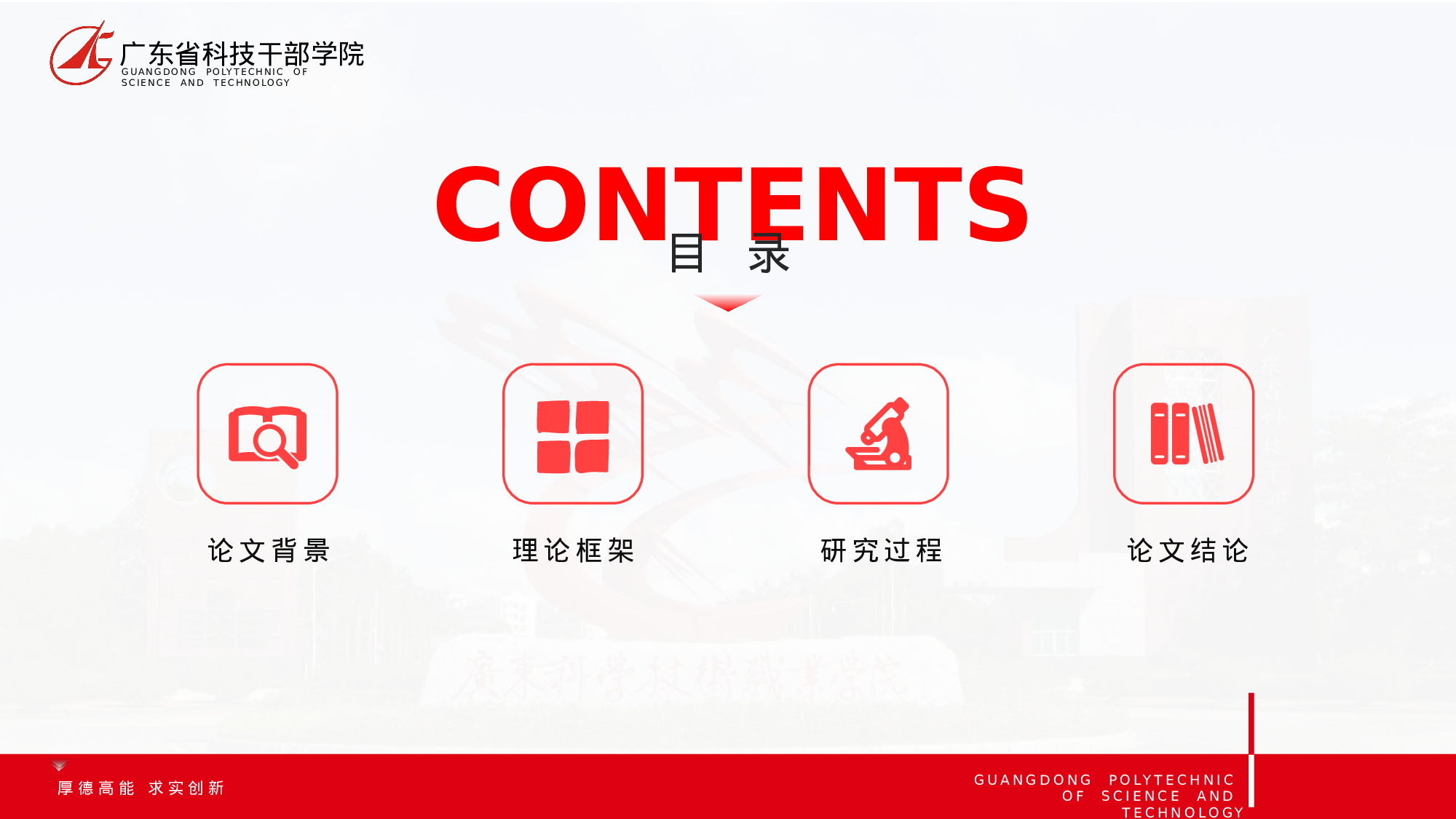 某某大学答辩通用模板39.pptx 第3页