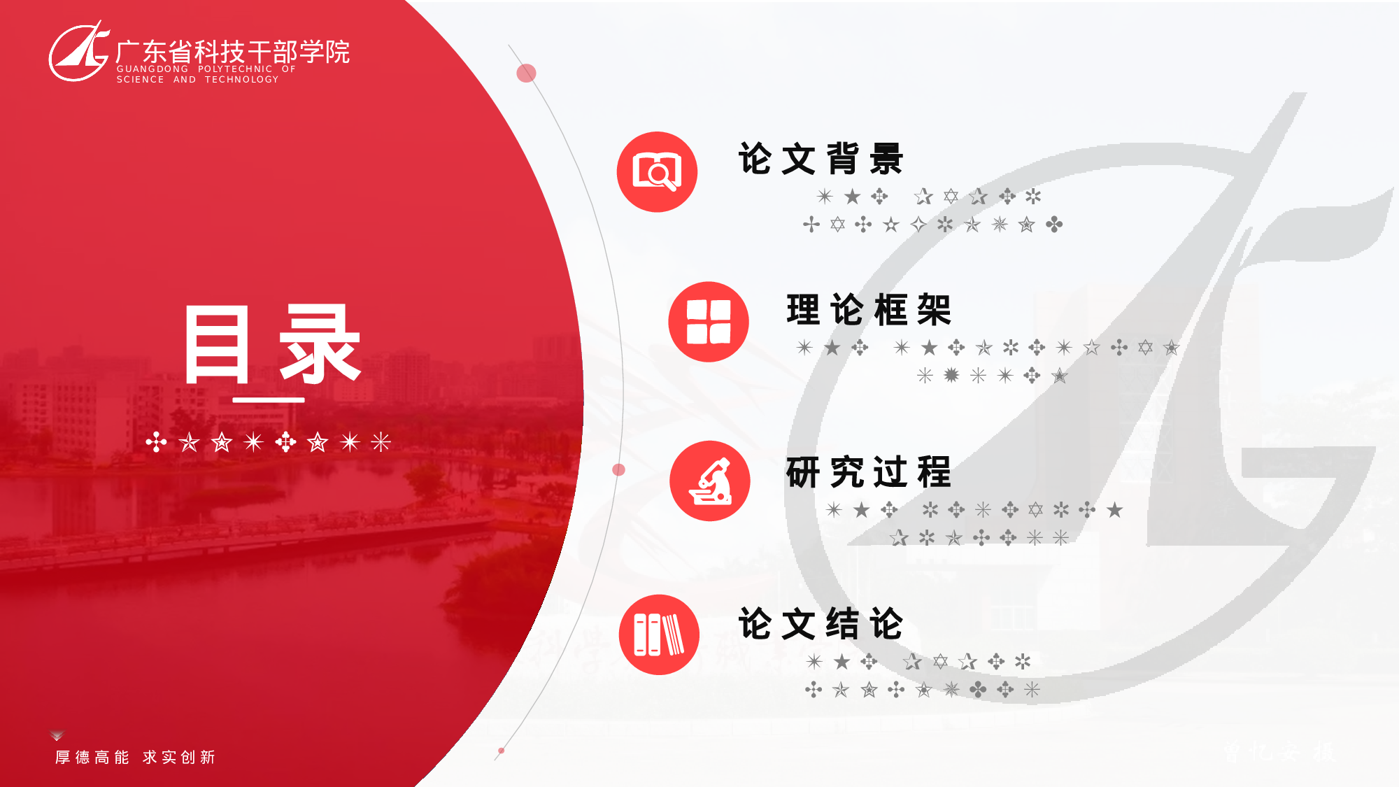 某某大学答辩通用模板39.pptx 第4页