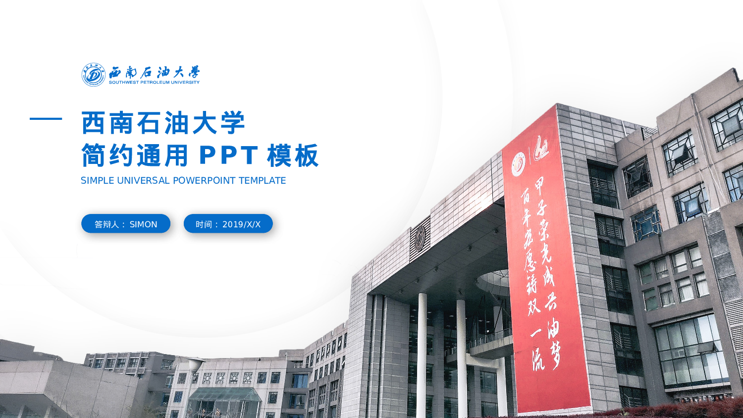 某某大学答辩通用模板394.pptx 第1页