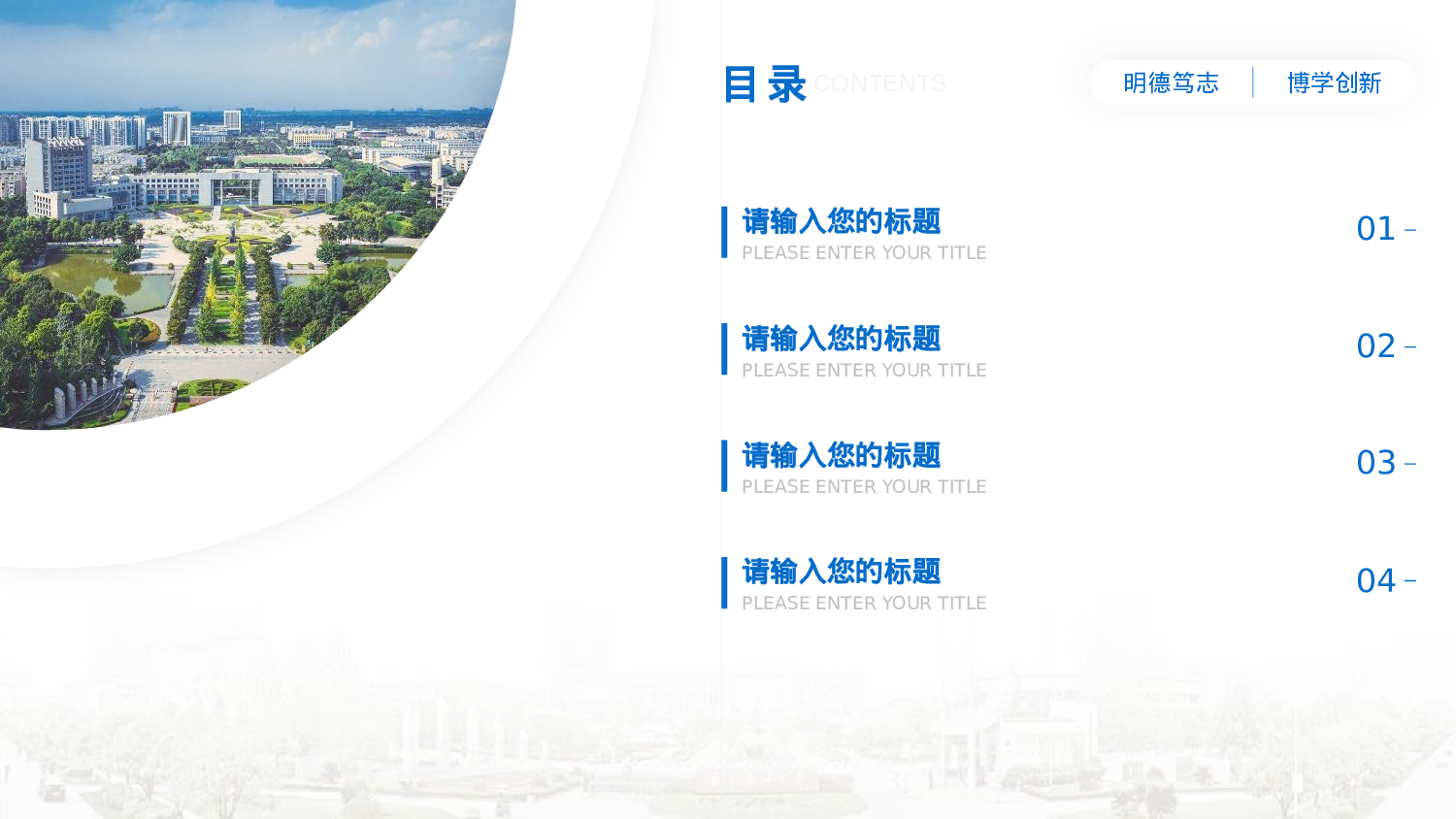 某某大学答辩通用模板394.pptx 第2页