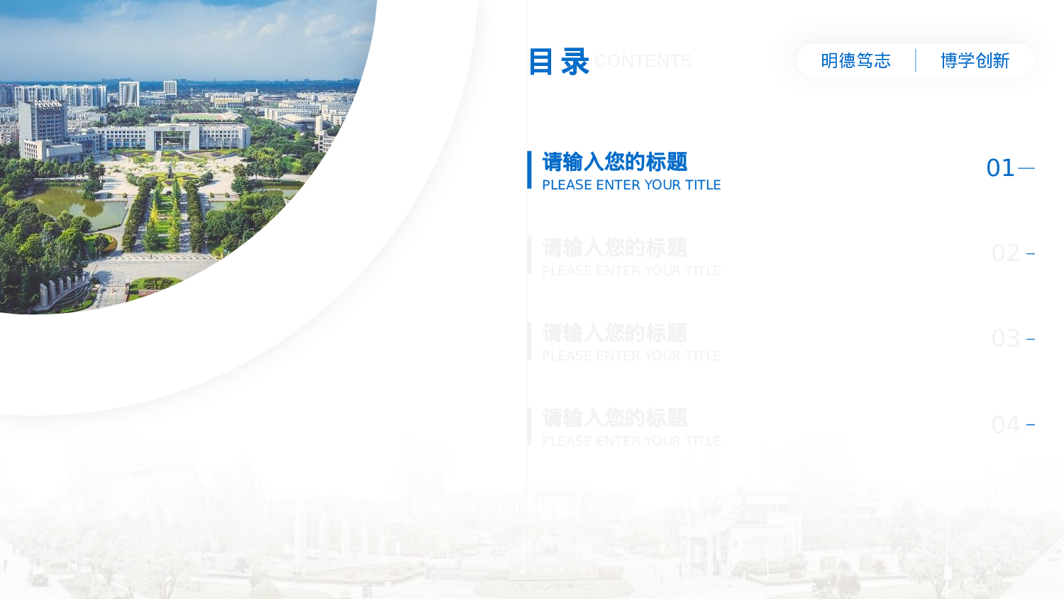 某某大学答辩通用模板394.pptx 第3页