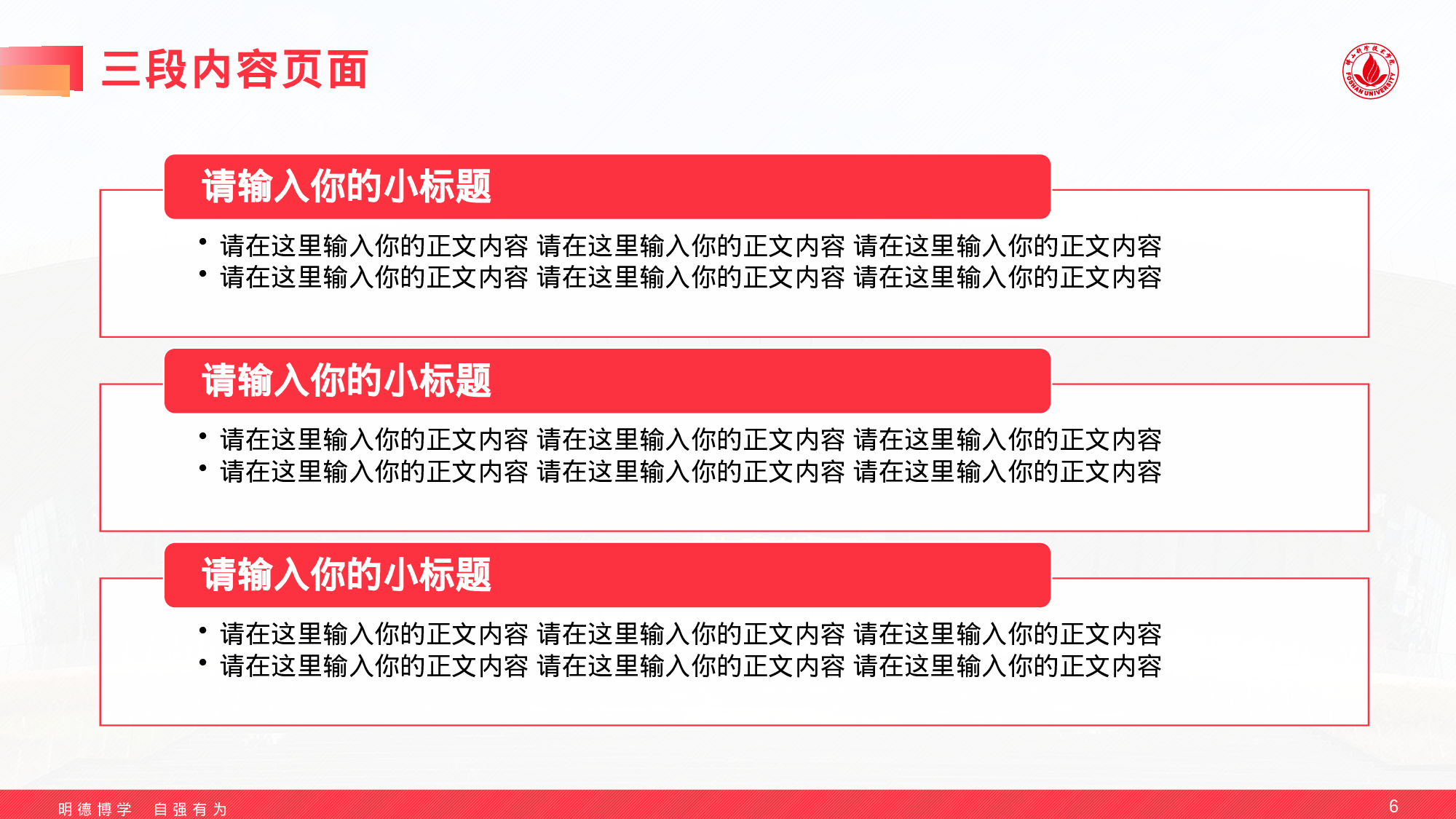 某某大学答辩通用模板396.pptx 第6页