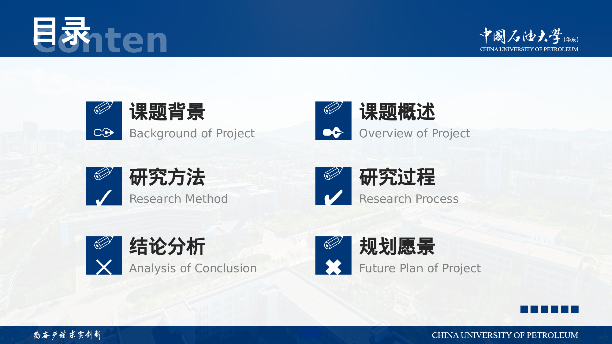 某某大学答辩通用模板397.pptx 第2页