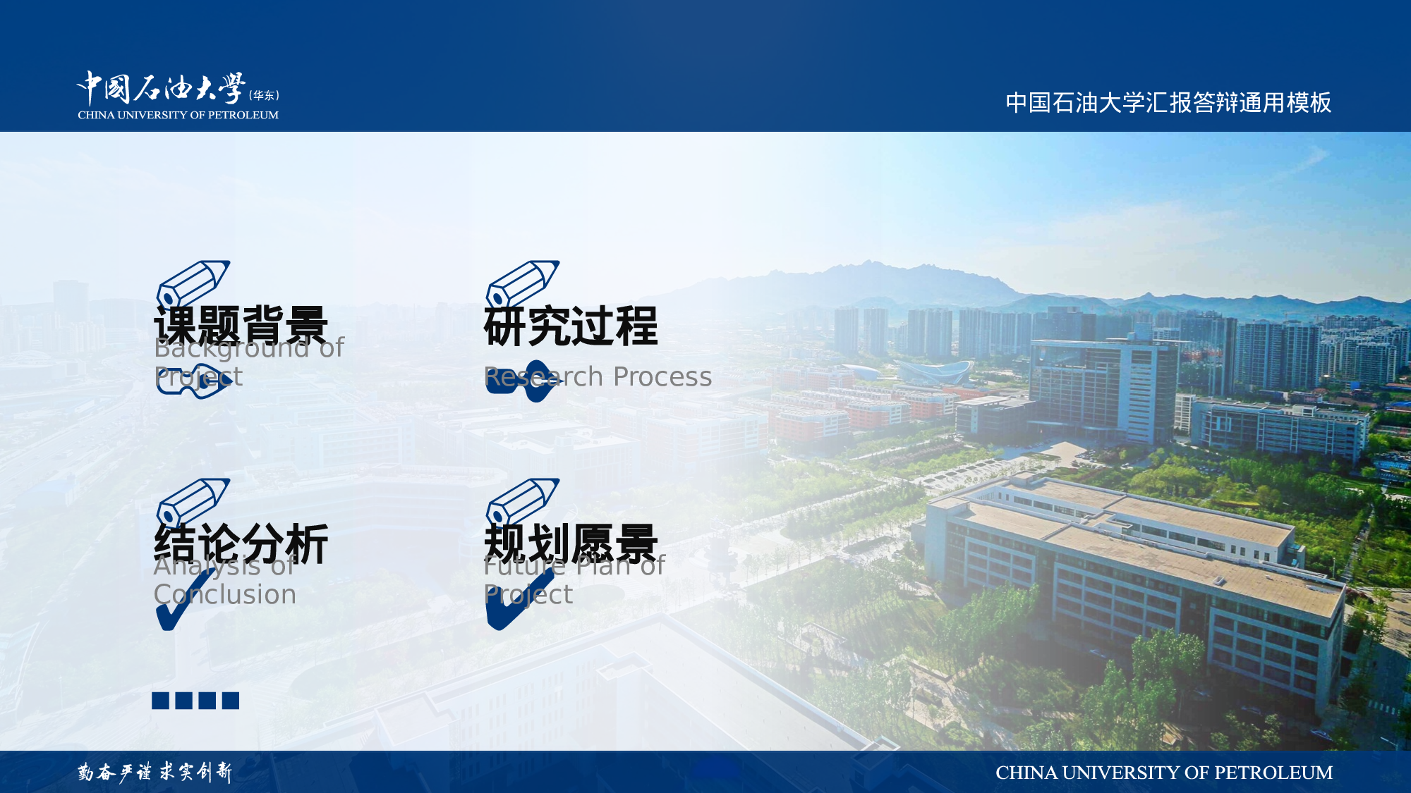 某某大学答辩通用模板397.pptx 第3页