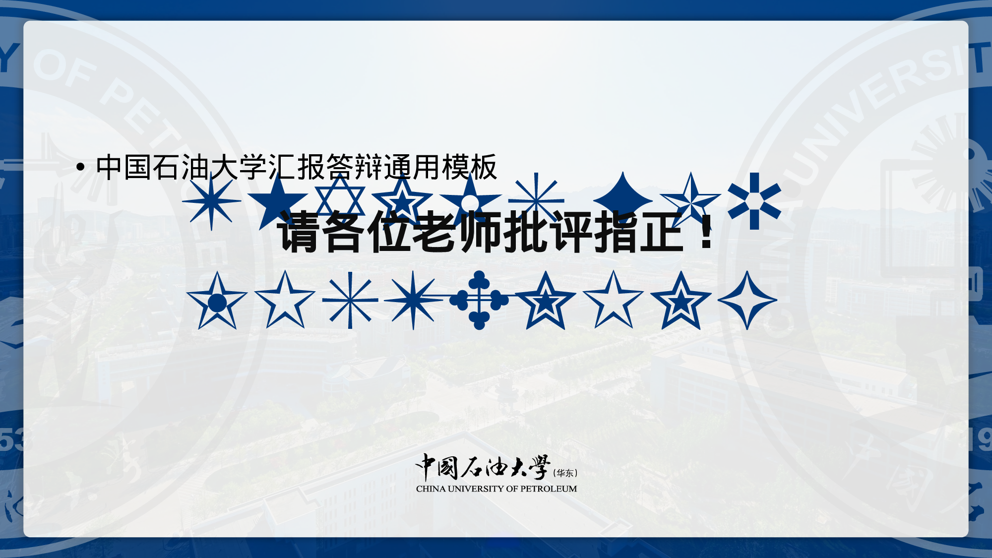 某某大学答辩通用模板397.pptx 第4页