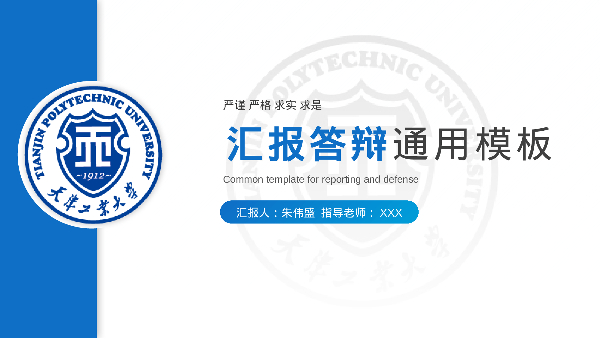 某某大学答辩通用模板398.pptx 第1页