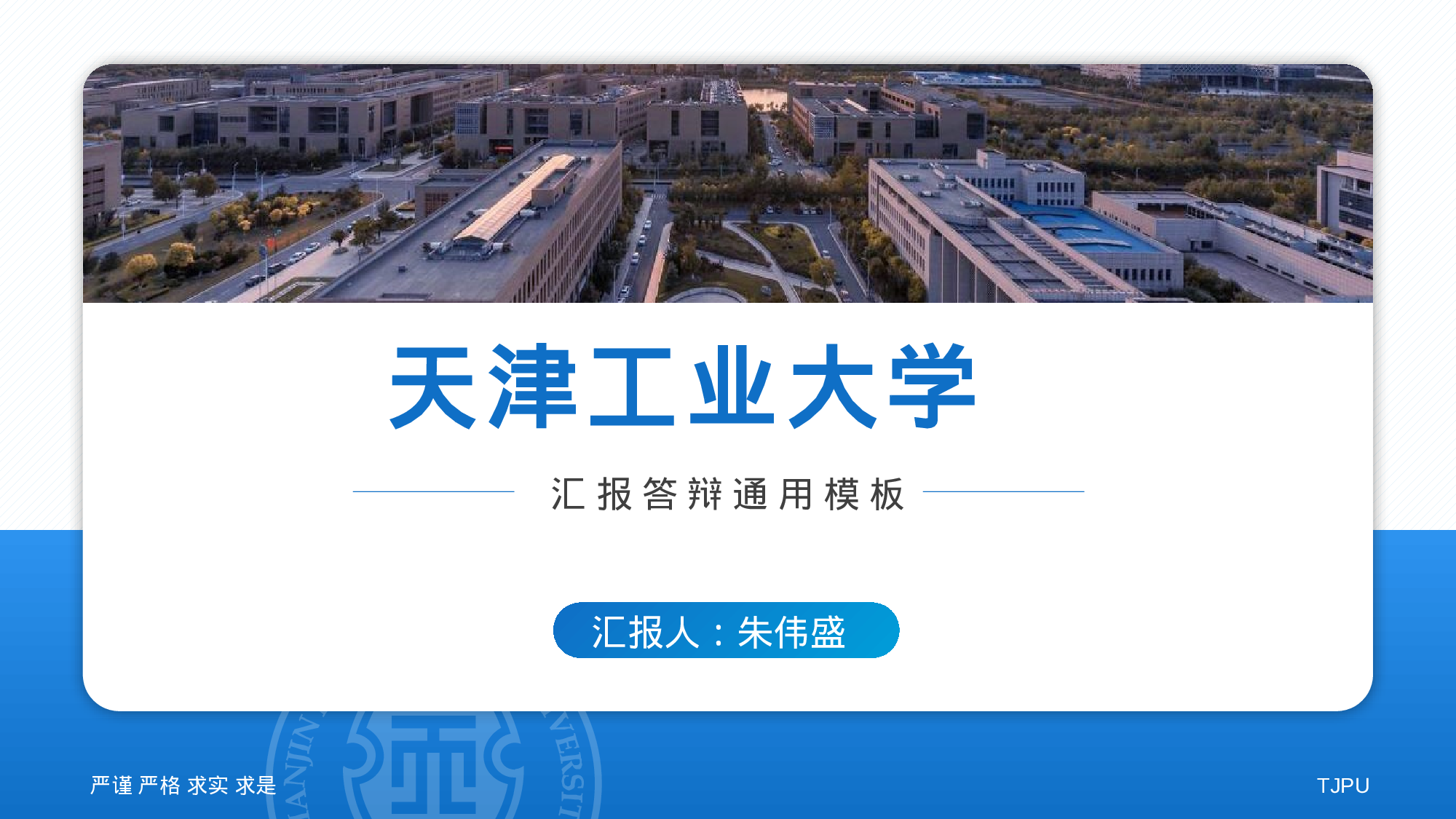 某某大学答辩通用模板398.pptx 第2页