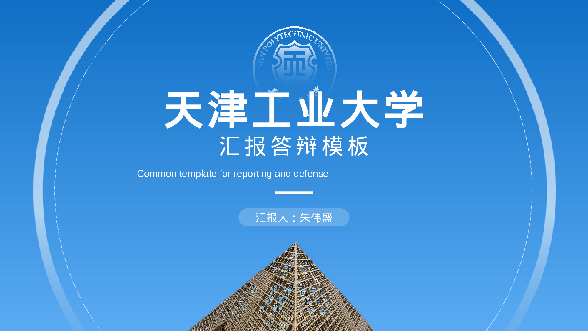 某某大学答辩通用模板398.pptx 第3页