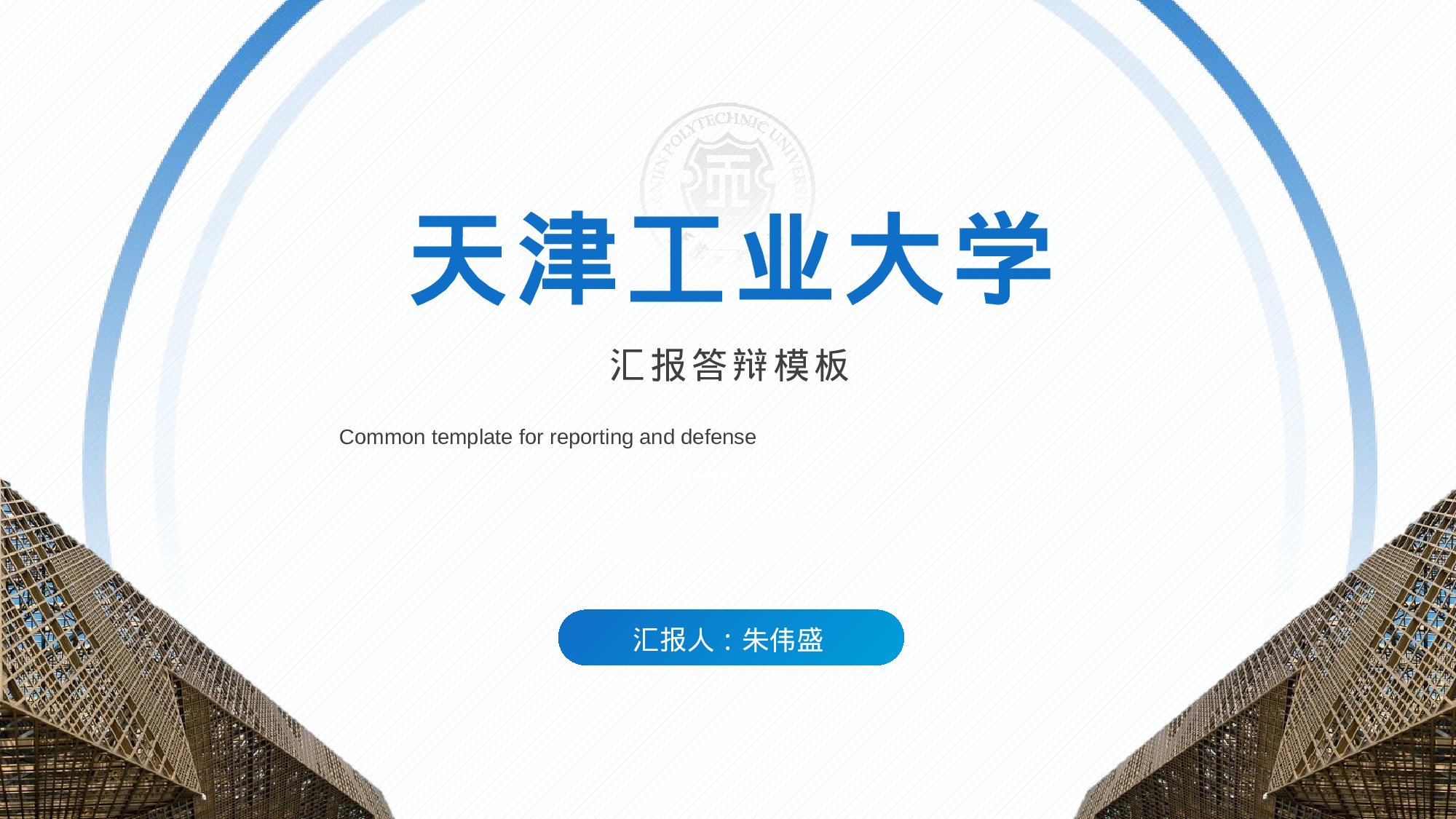 某某大学答辩通用模板398.pptx 第4页