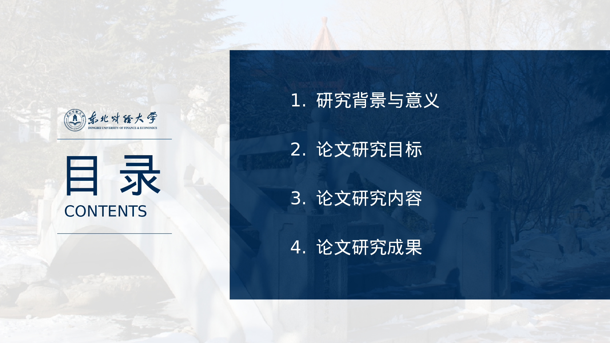 某某大学答辩通用模板402.pptx 第5页