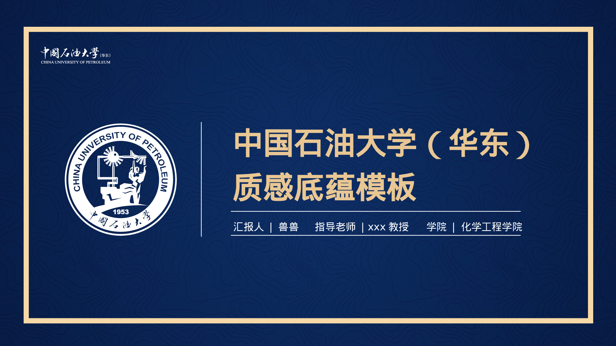 某某大学答辩通用模板403.pptx 第3页