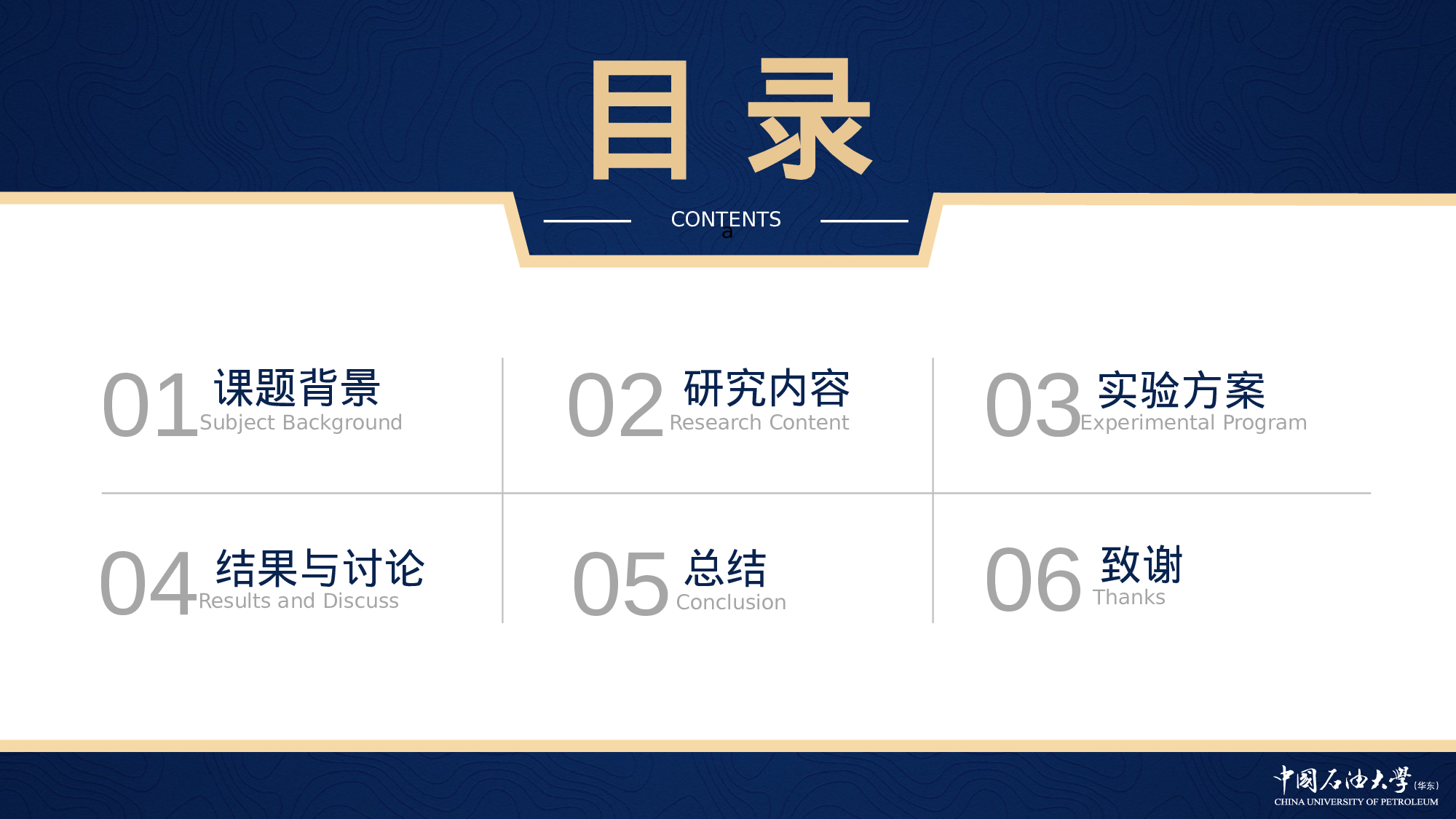 某某大学答辩通用模板403.pptx 第5页