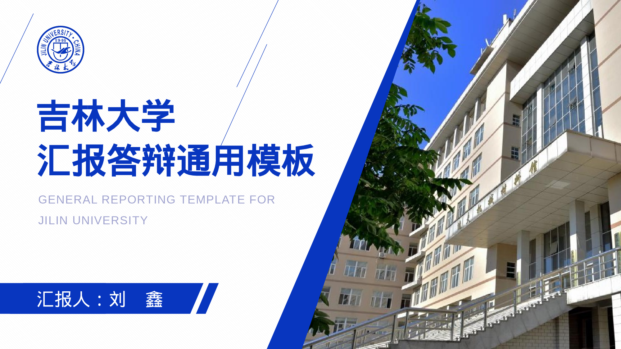 某某大学答辩通用模板406.pptx 第1页