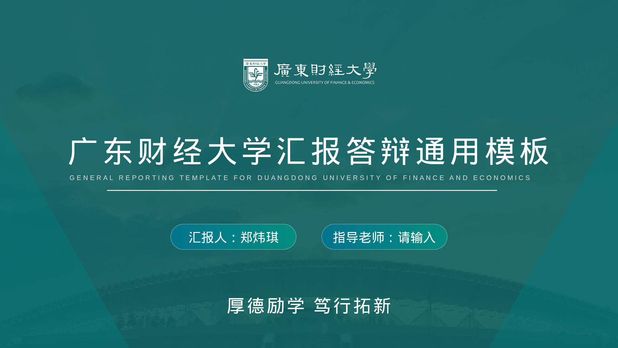 某某大学答辩通用模板408.pptx 第2页