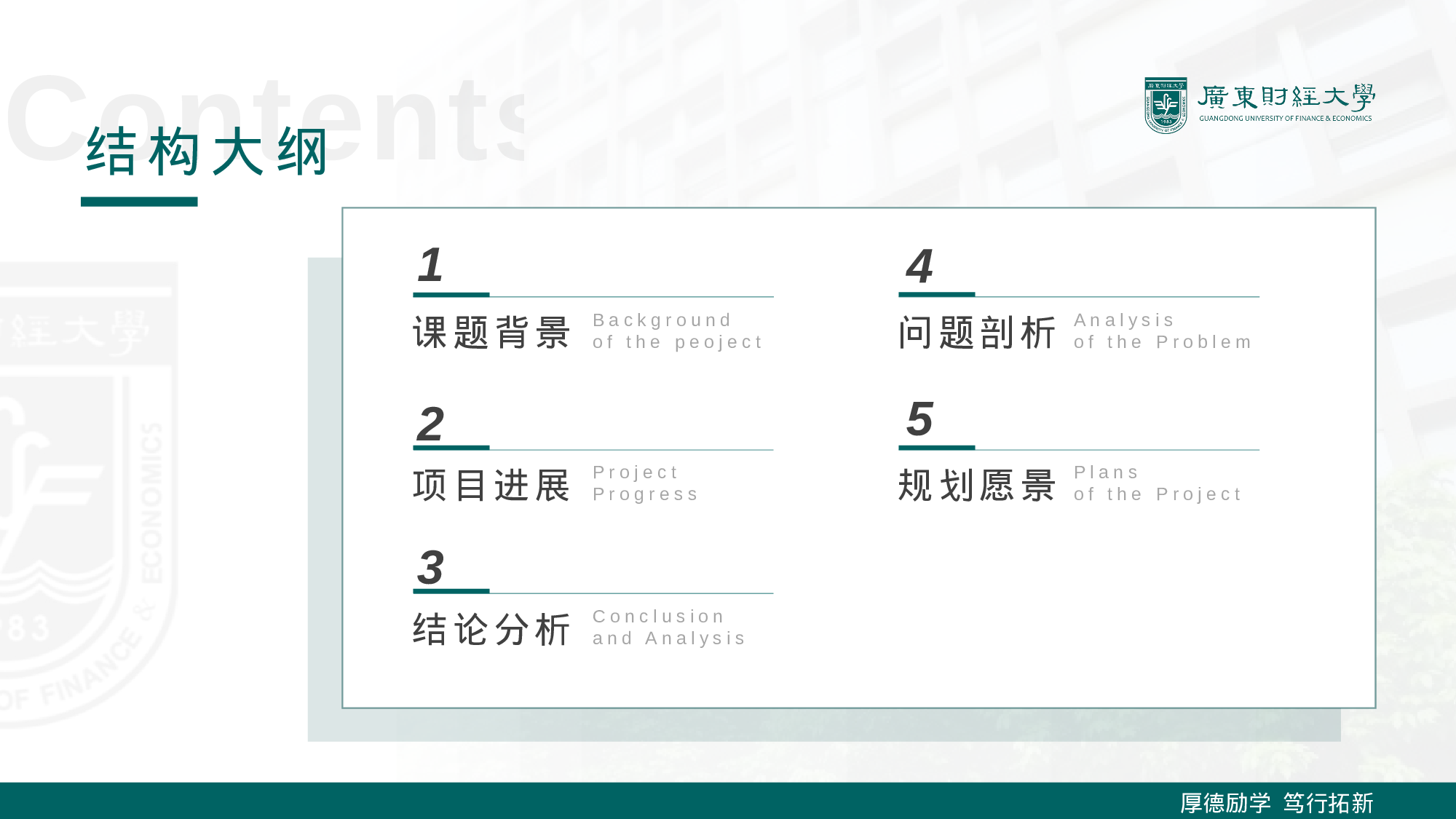 某某大学答辩通用模板408.pptx 第4页