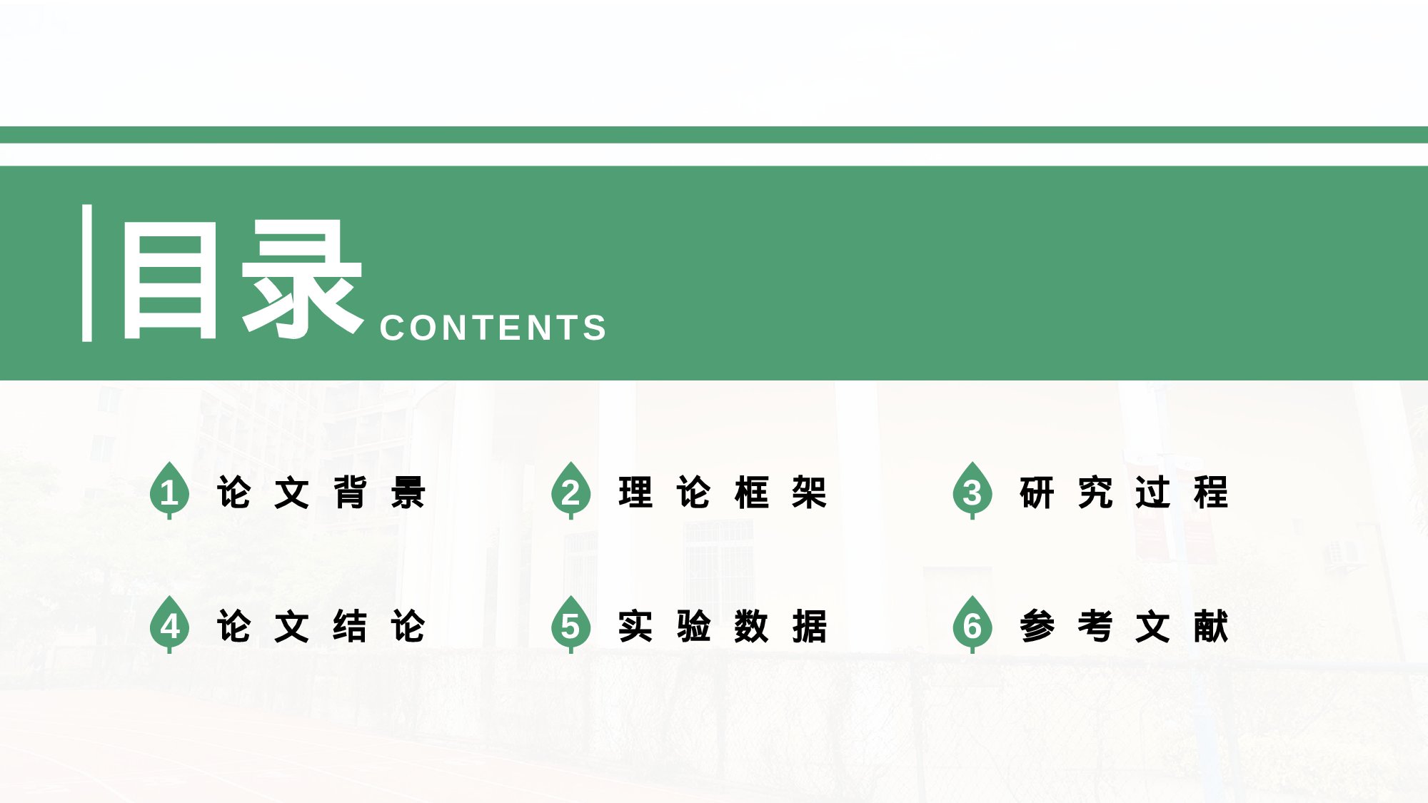 某某大学答辩通用模板412.pptx 第3页